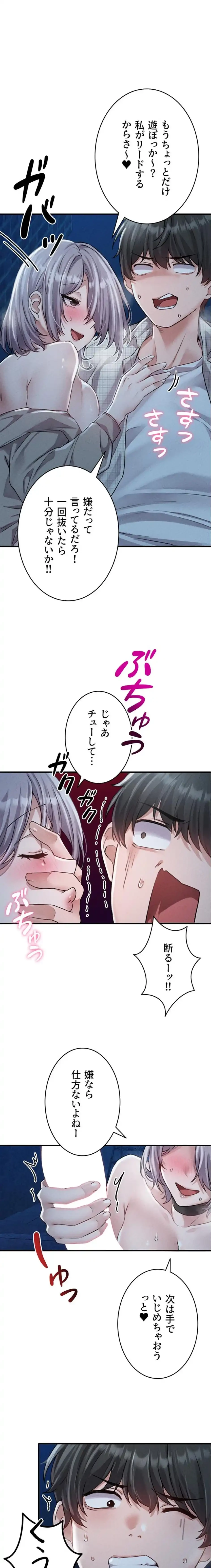 回帰したら搾精されてます 第15話 - 19