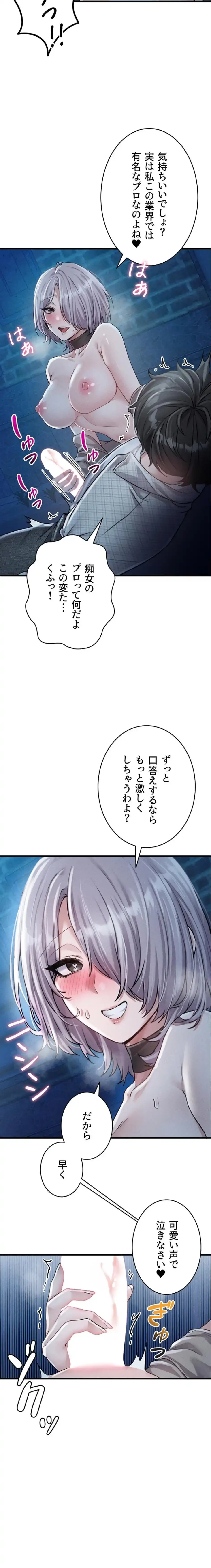 回帰したら搾精されてます 第15話 - 20