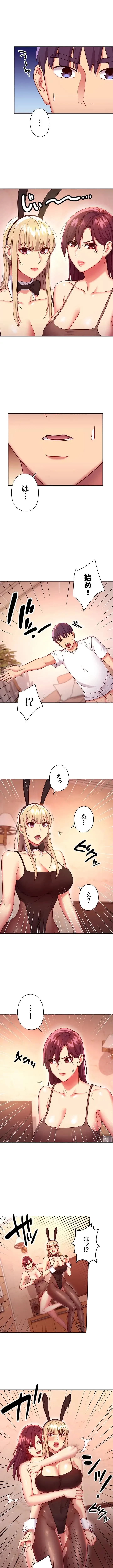 ハーレム×ハーレム (タテヨミ) 第115話 - 2
