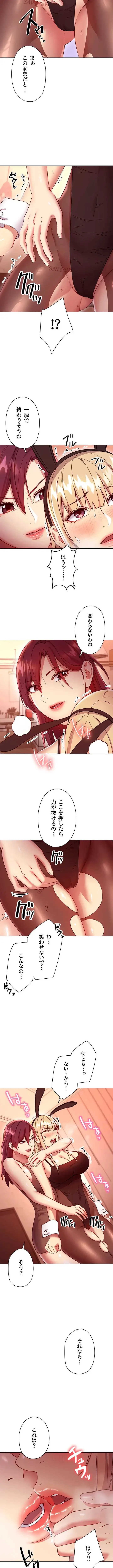 ハーレム×ハーレム (タテヨミ) 第115話 - 4
