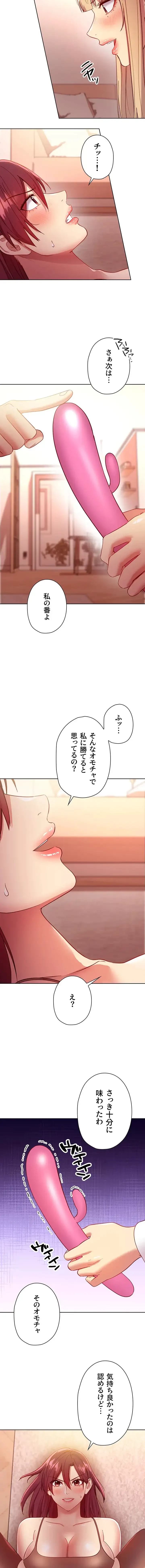 ハーレム×ハーレム (タテヨミ) 第115話 - 11