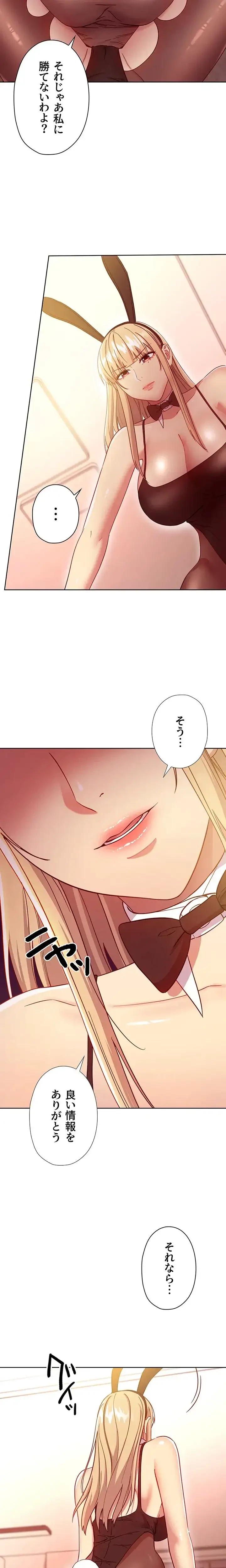 ハーレム×ハーレム (タテヨミ) 第115話 - 12