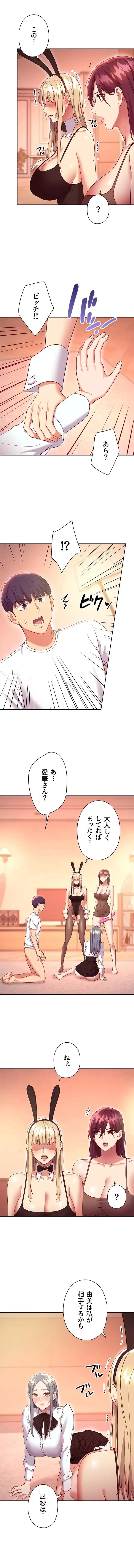 ハーレム×ハーレム (タテヨミ) 第117話 - 2