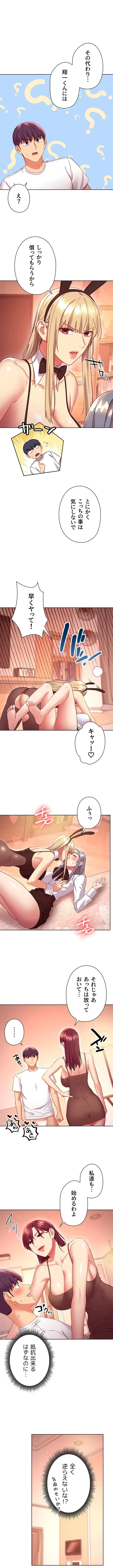 ハーレム×ハーレム (タテヨミ) 第117話 - 4