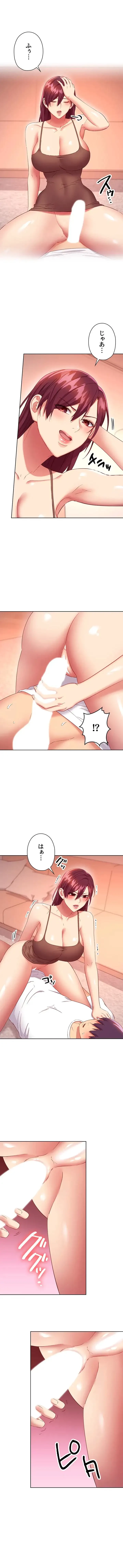 ハーレム×ハーレム (タテヨミ) 第117話 - 5