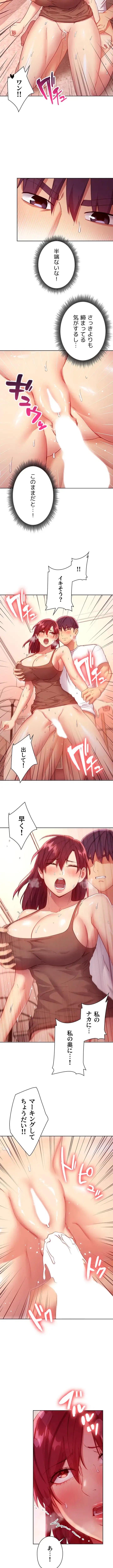 ハーレム×ハーレム (タテヨミ) 第117話 - 10