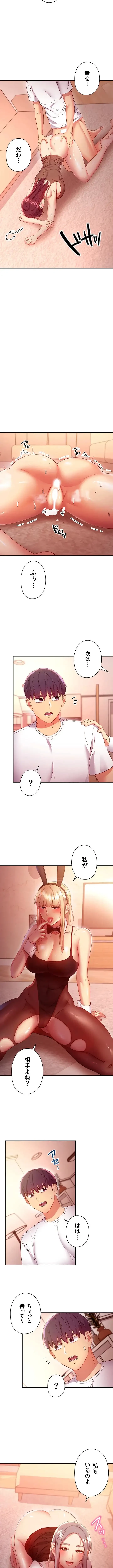 ハーレム×ハーレム (タテヨミ) 第117話 - 11