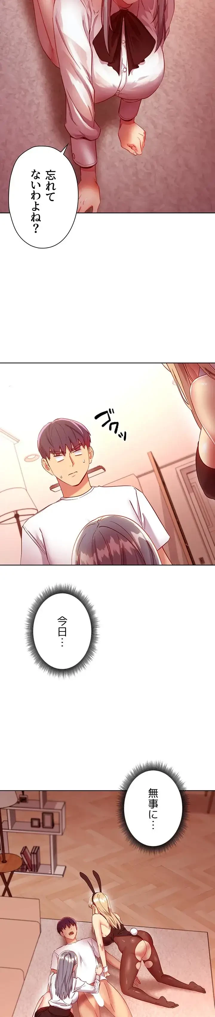 ハーレム×ハーレム (タテヨミ) 第117話 - 12