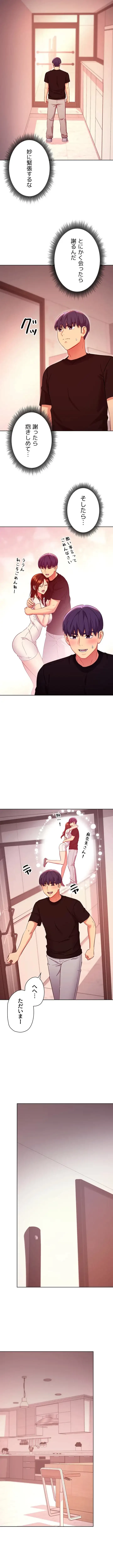 ハーレム×ハーレム (タテヨミ) 第118話 - 8