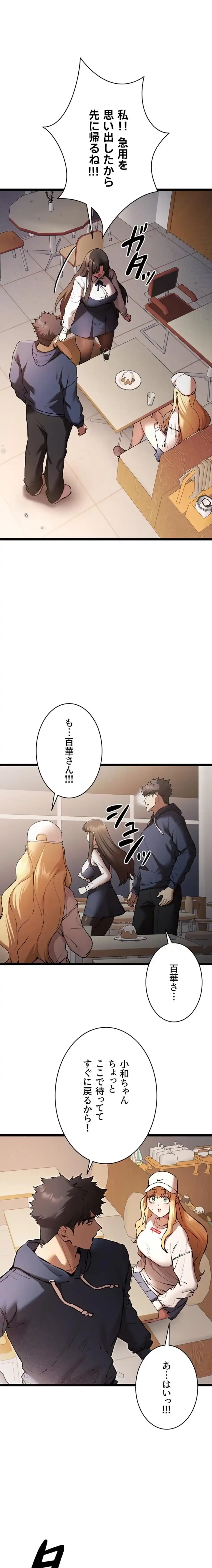 いきなり知らない人とシろって!? 第120話 - 3