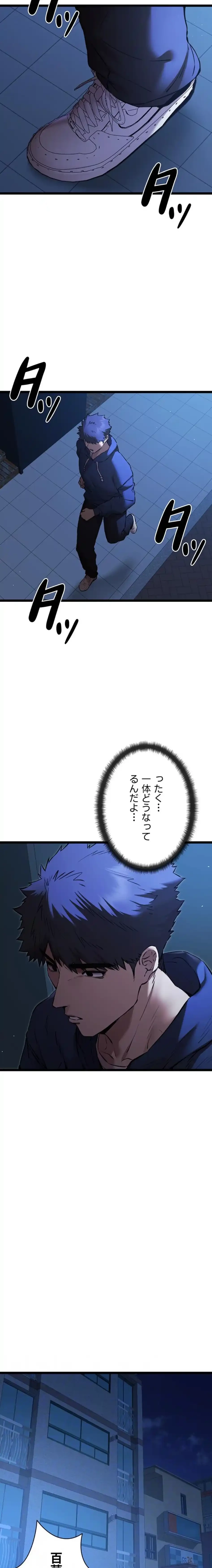いきなり知らない人とシろって!? 第120話 - 4
