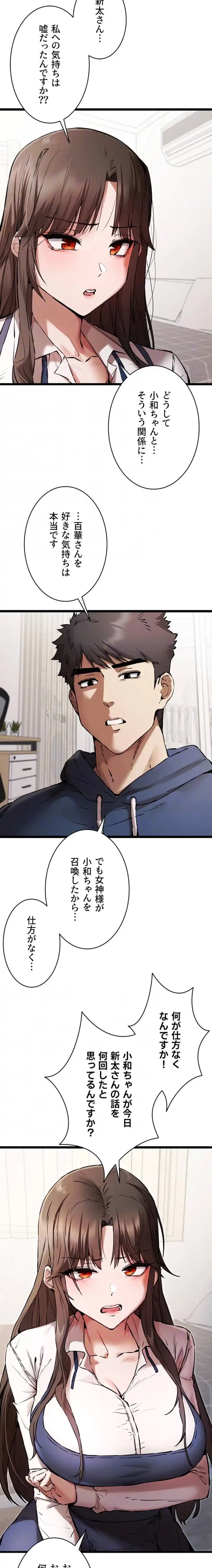 いきなり知らない人とシろって!? 第120話 - 7