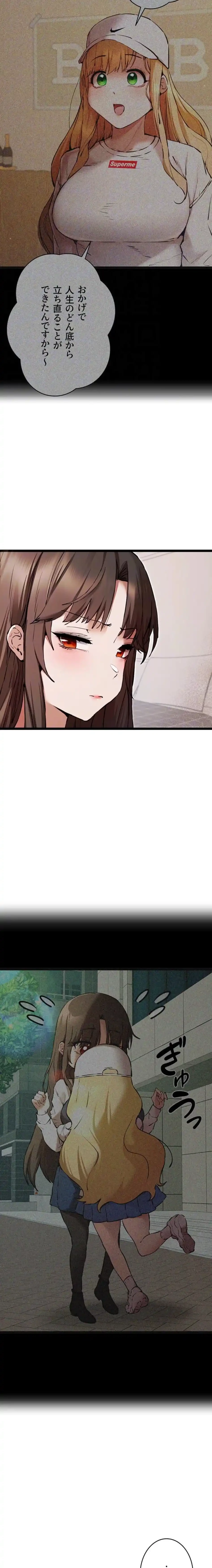 いきなり知らない人とシろって!? 第120話 - 9