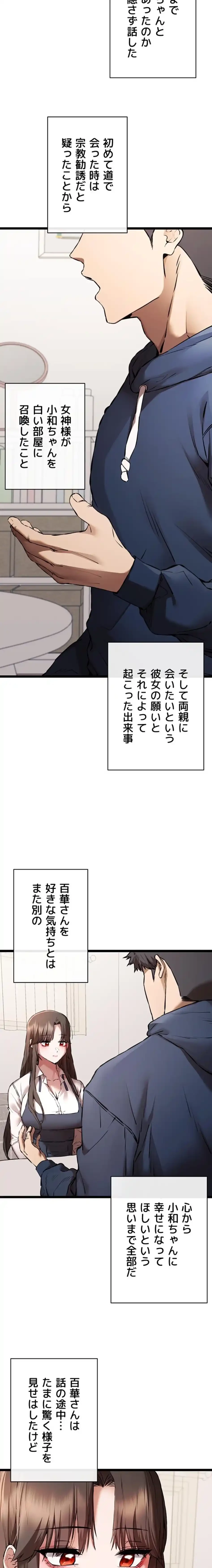 いきなり知らない人とシろって!? 第120話 - 11