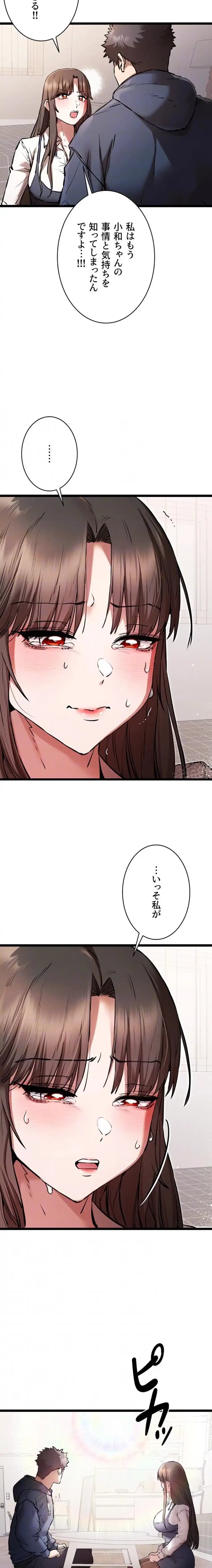 いきなり知らない人とシろって!? 第120話 - 15
