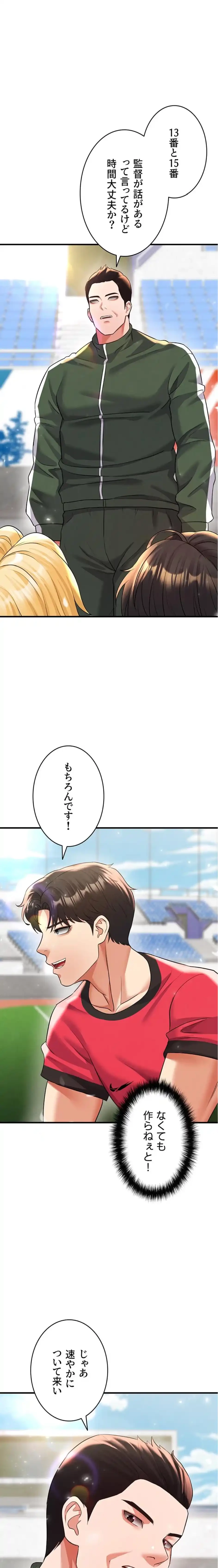 性欲全振りのストライカー 第42話 - 1