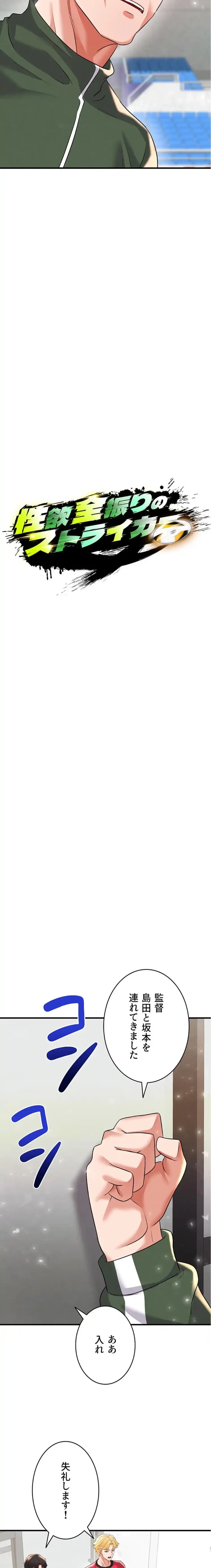 性欲全振りのストライカー 第42話 - 2