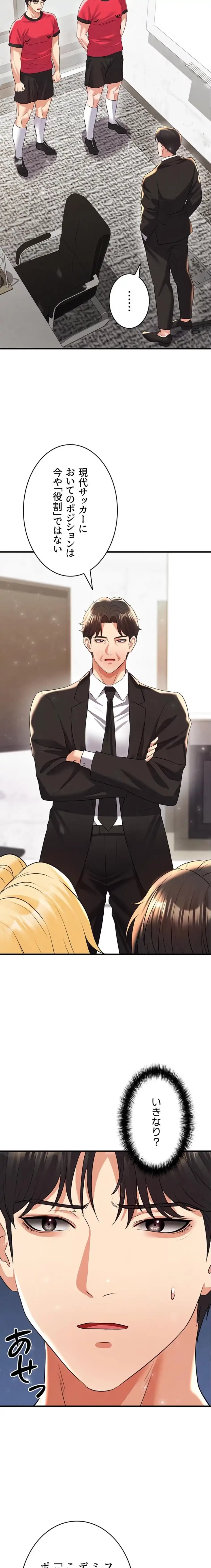 性欲全振りのストライカー 第42話 - 3