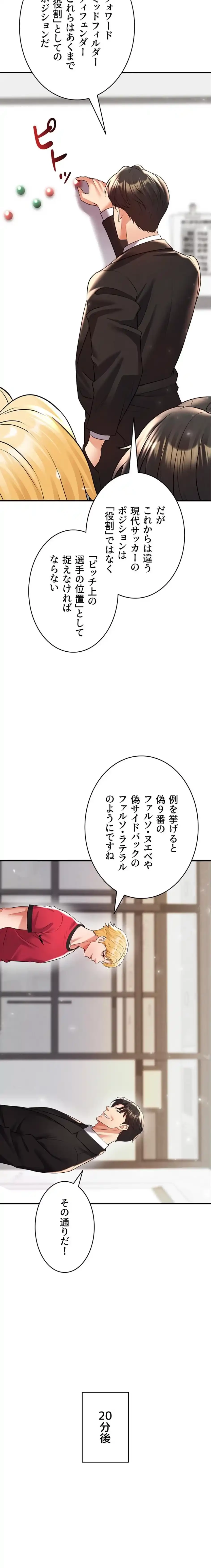 性欲全振りのストライカー 第42話 - 4