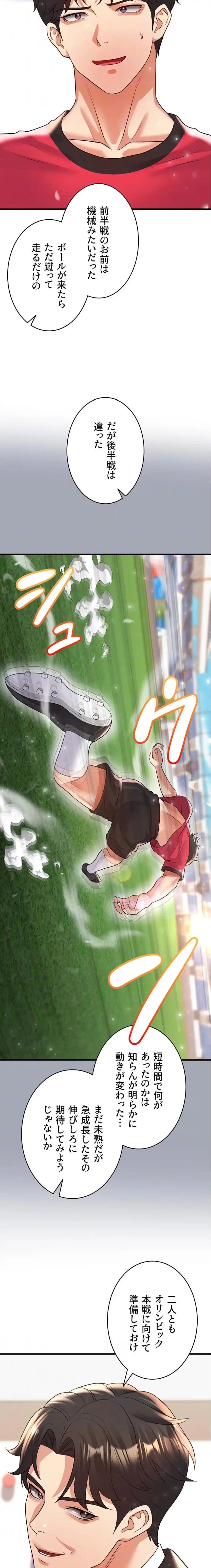 性欲全振りのストライカー 第42話 - 8