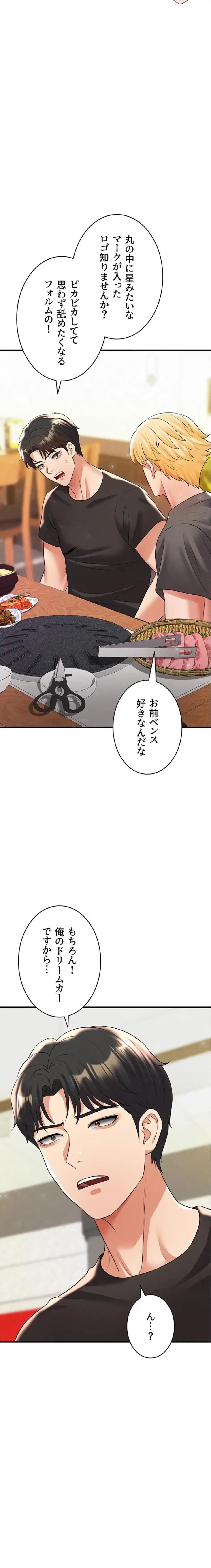 性欲全振りのストライカー 第42話 - 11