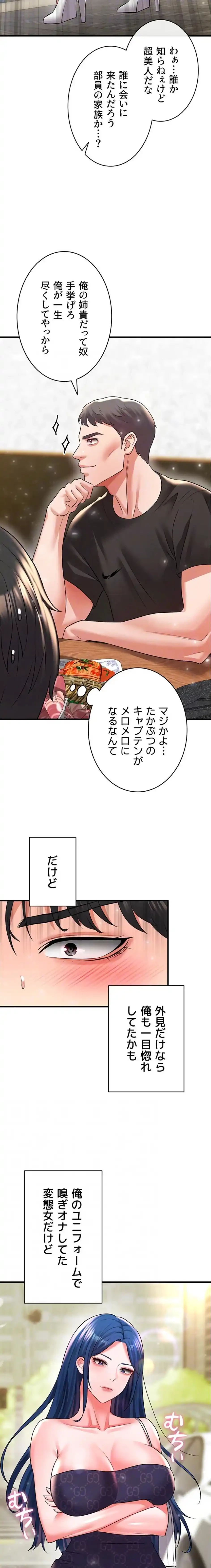 性欲全振りのストライカー 第42話 - 14