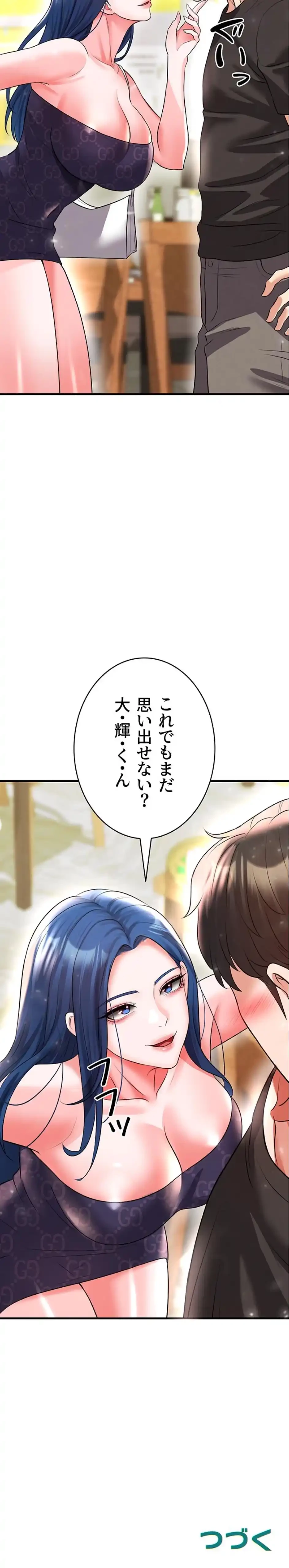 性欲全振りのストライカー 第42話 - 18