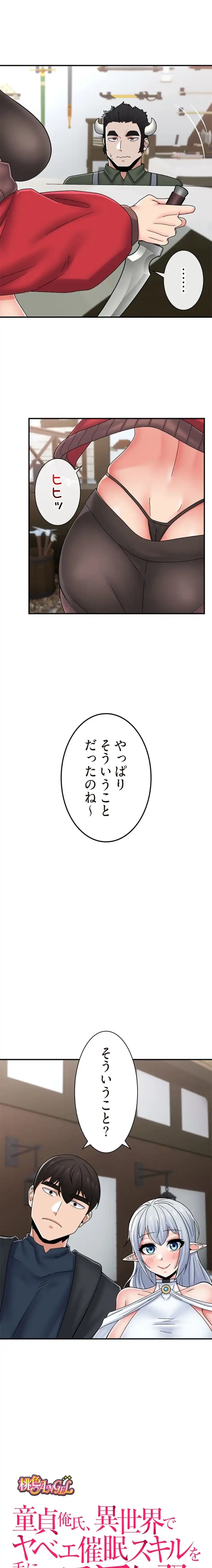 童貞俺氏、異世界でヤベェ催眠スキルを手に入れてエロ無双!? 第148話 - 3