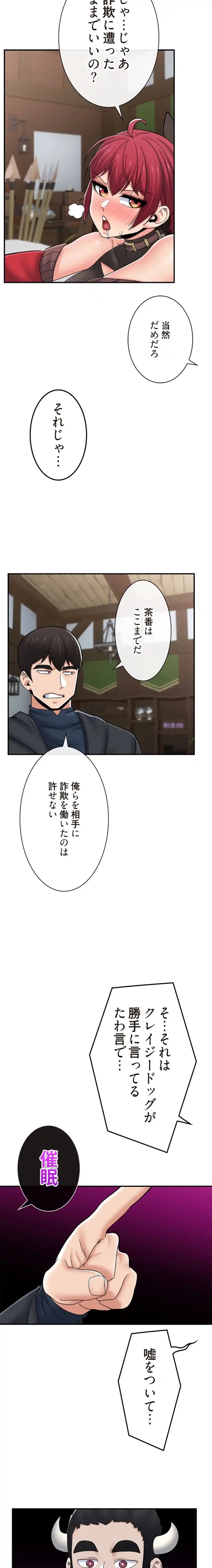 童貞俺氏、異世界でヤベェ催眠スキルを手に入れてエロ無双!? 第148話 - 9