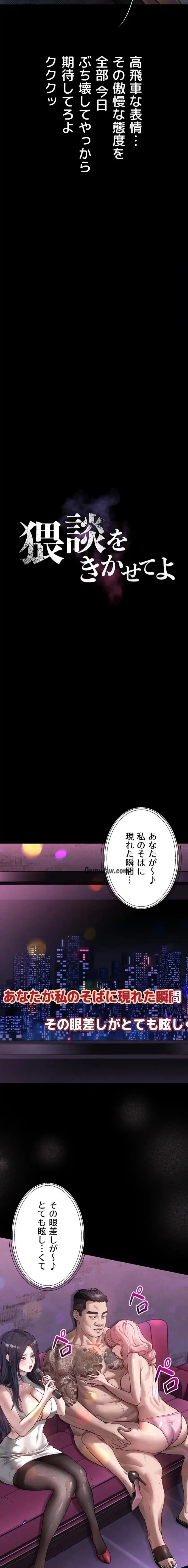 猥談をきかせてよ 第16話 - 4