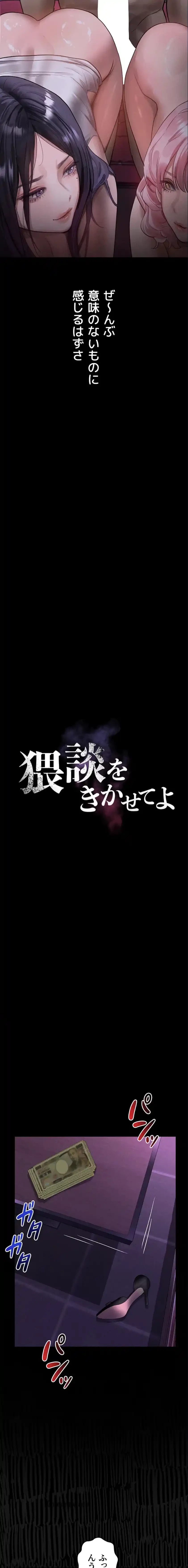 猥談をきかせてよ 第17話 - 4