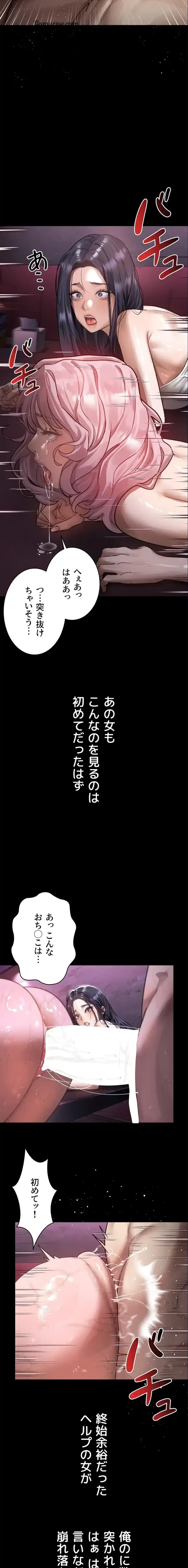 猥談をきかせてよ 第17話 - 9