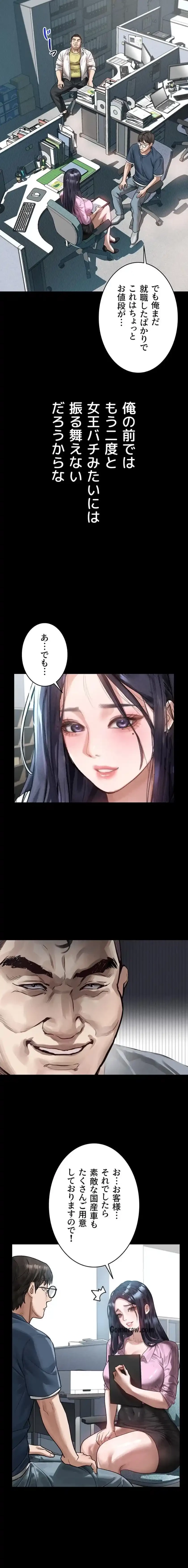 猥談をきかせてよ 第18話 - 16