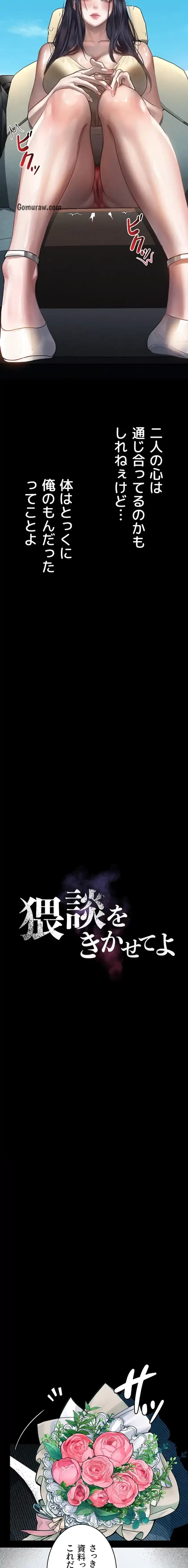 猥談をきかせてよ 第19話 - 3