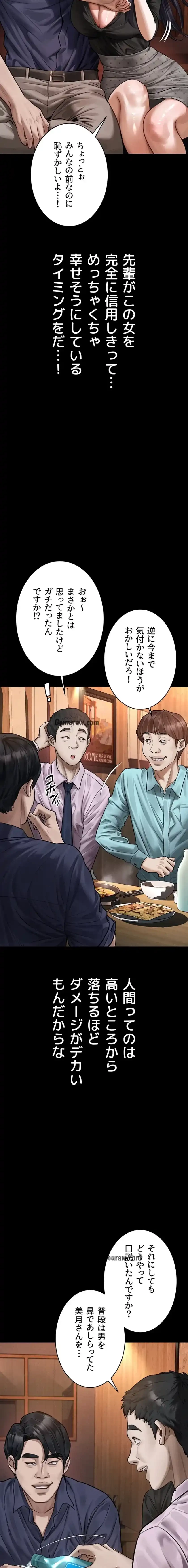 猥談をきかせてよ 第19話 - 6