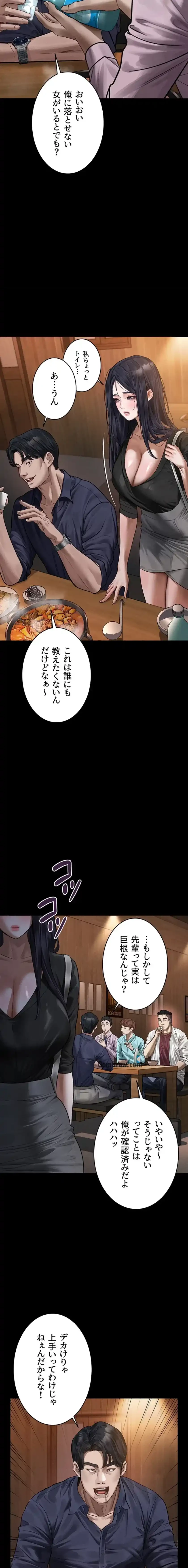 猥談をきかせてよ 第19話 - 7