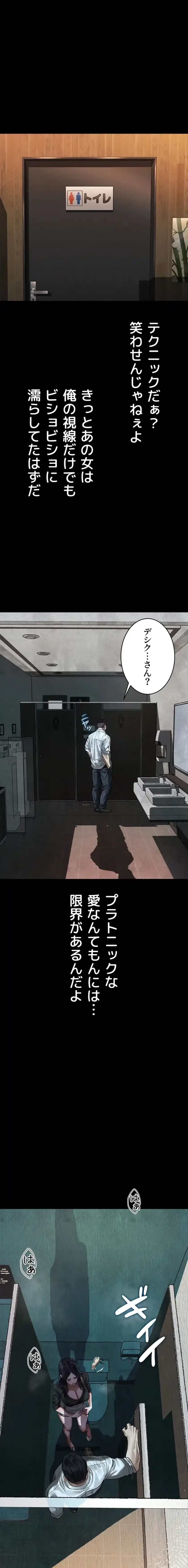 猥談をきかせてよ 第19話 - 10