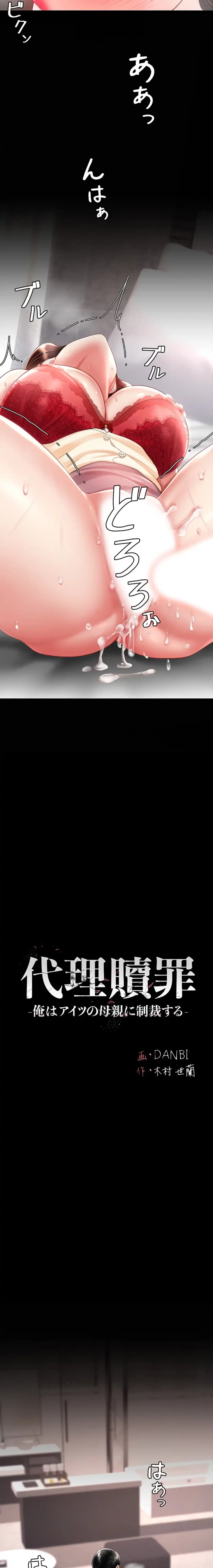 代理贖罪-俺はアイツの母親に制裁する- 第102話 - 8