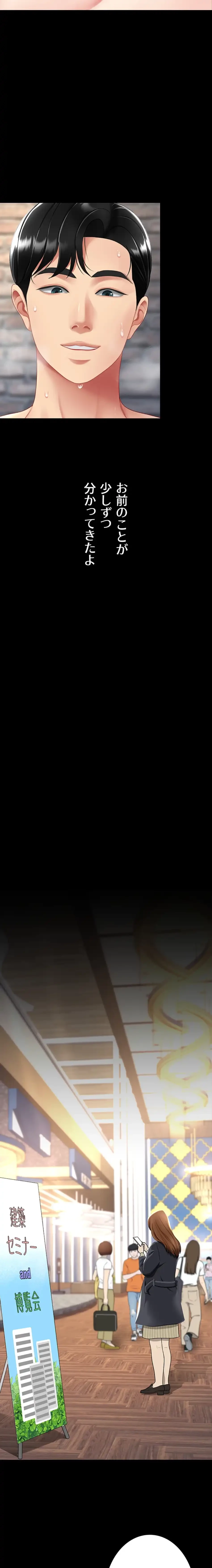 代理贖罪-俺はアイツの母親に制裁する- 第104話 - 4