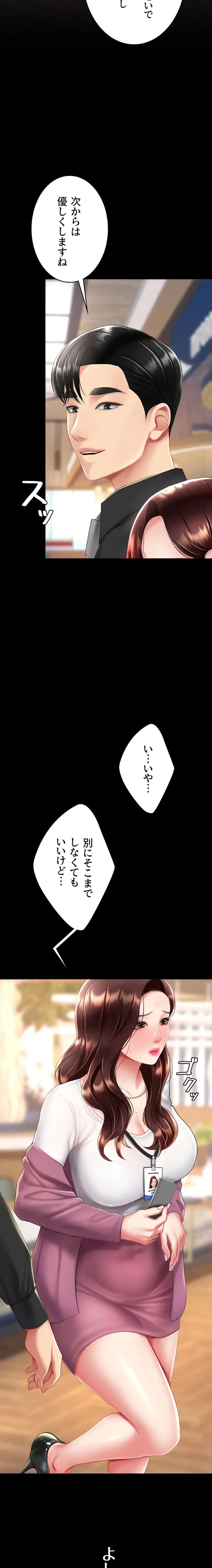 代理贖罪-俺はアイツの母親に制裁する- 第104話 - 7