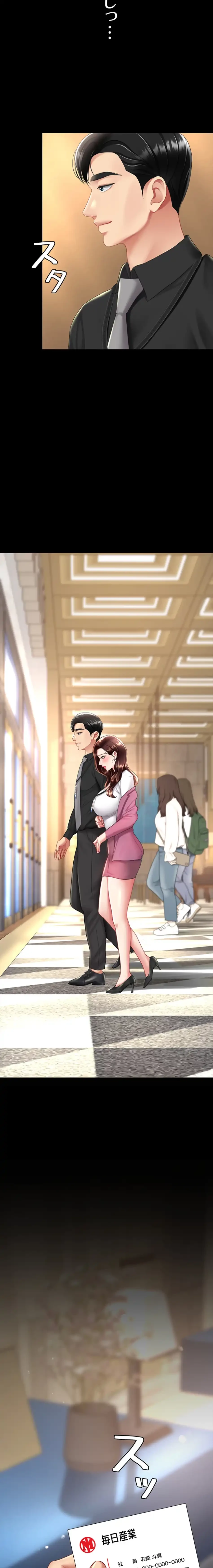 代理贖罪-俺はアイツの母親に制裁する- 第104話 - 8