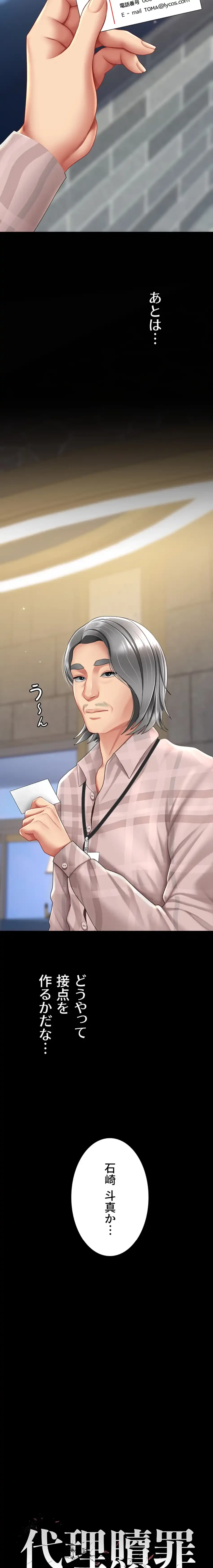代理贖罪-俺はアイツの母親に制裁する- 第104話 - 9