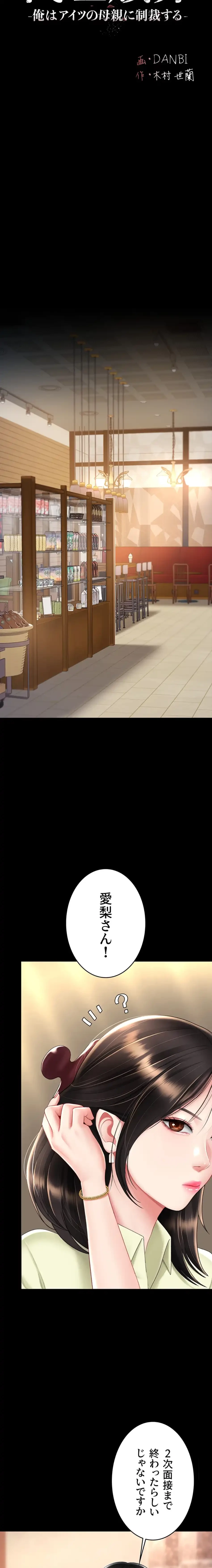 代理贖罪-俺はアイツの母親に制裁する- 第104話 - 10