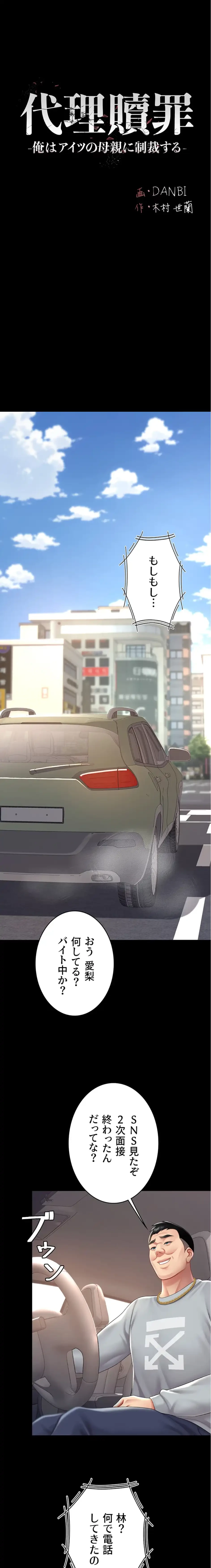 代理贖罪-俺はアイツの母親に制裁する- 第105話 - 6