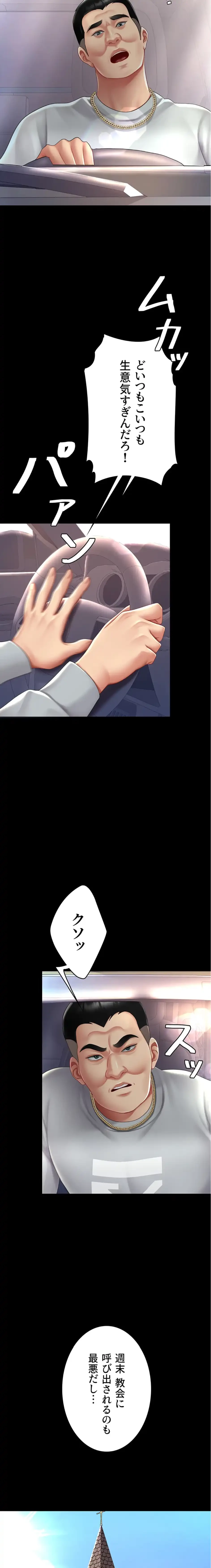 代理贖罪-俺はアイツの母親に制裁する- 第105話 - 9