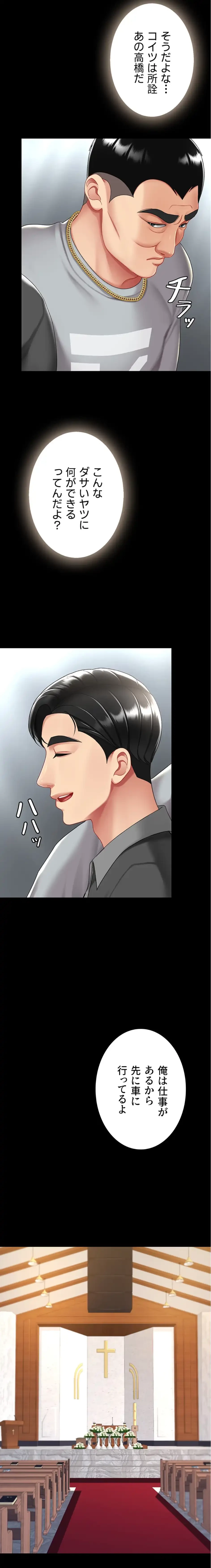 代理贖罪-俺はアイツの母親に制裁する- 第105話 - 15