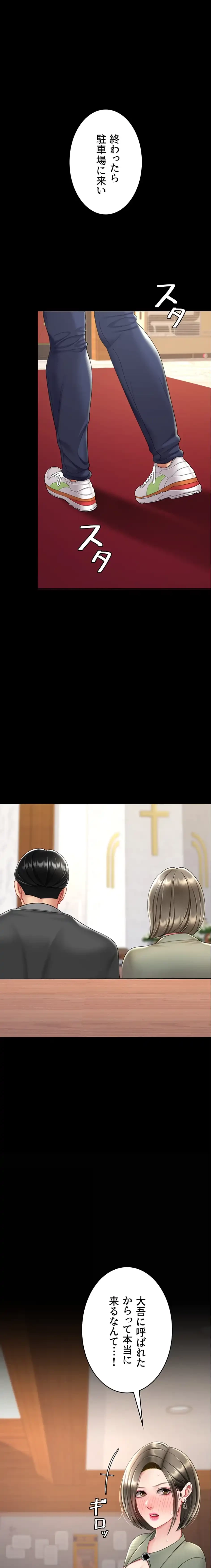 代理贖罪-俺はアイツの母親に制裁する- 第105話 - 16