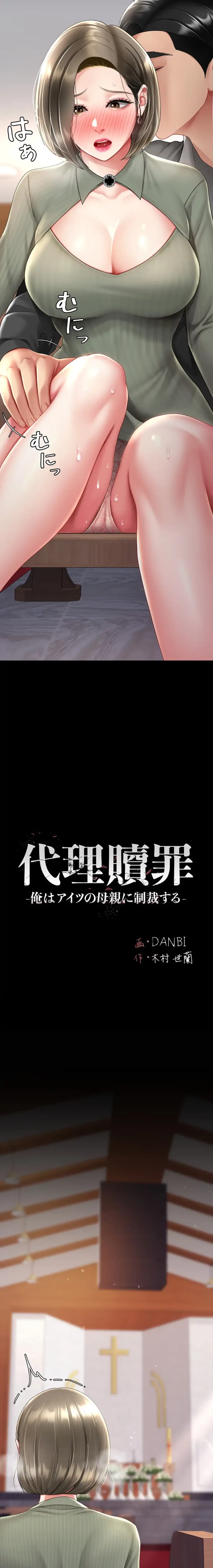 代理贖罪-俺はアイツの母親に制裁する- 第106話 - 3