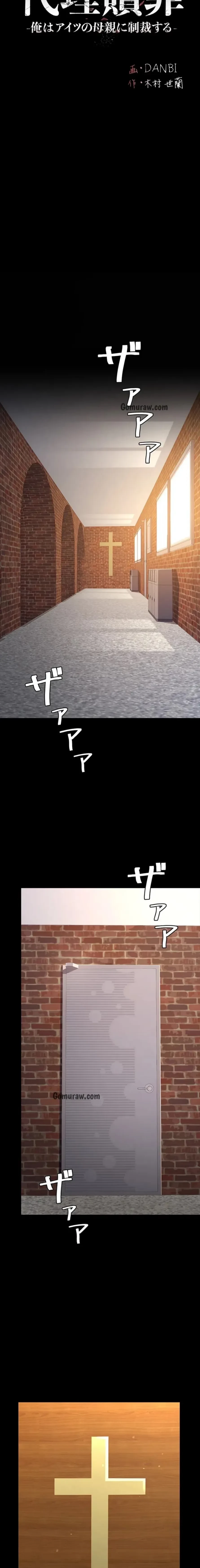 代理贖罪-俺はアイツの母親に制裁する- 第107話 - 6