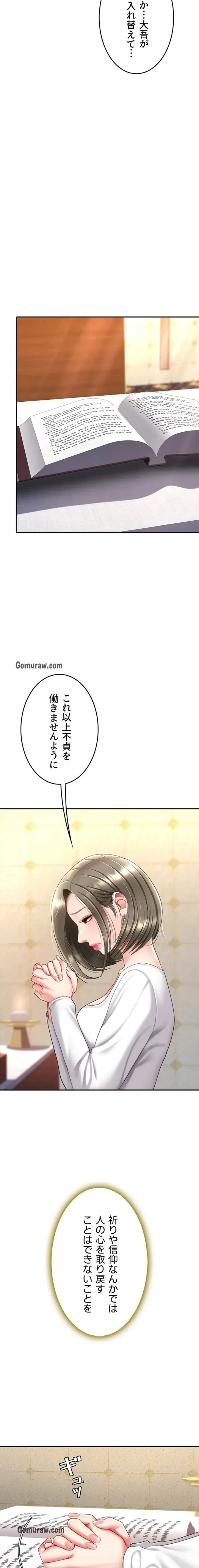 代理贖罪-俺はアイツの母親に制裁する- 第108話 - 10